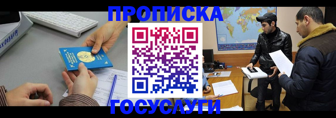 купить прописку в Кусе